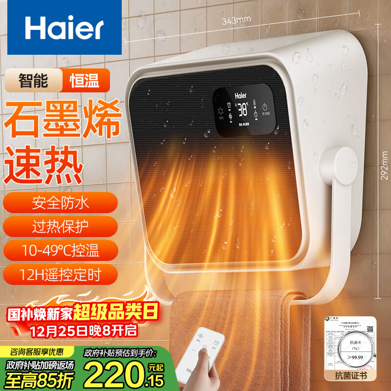 ������Haier��ʯīϩȡů�����ñڹ�ԡ��ů�����ȫ��ˮң�ص���ȡů����ů������������ԡ�Ե�ů��HNF-S2005 186.89Ԫ