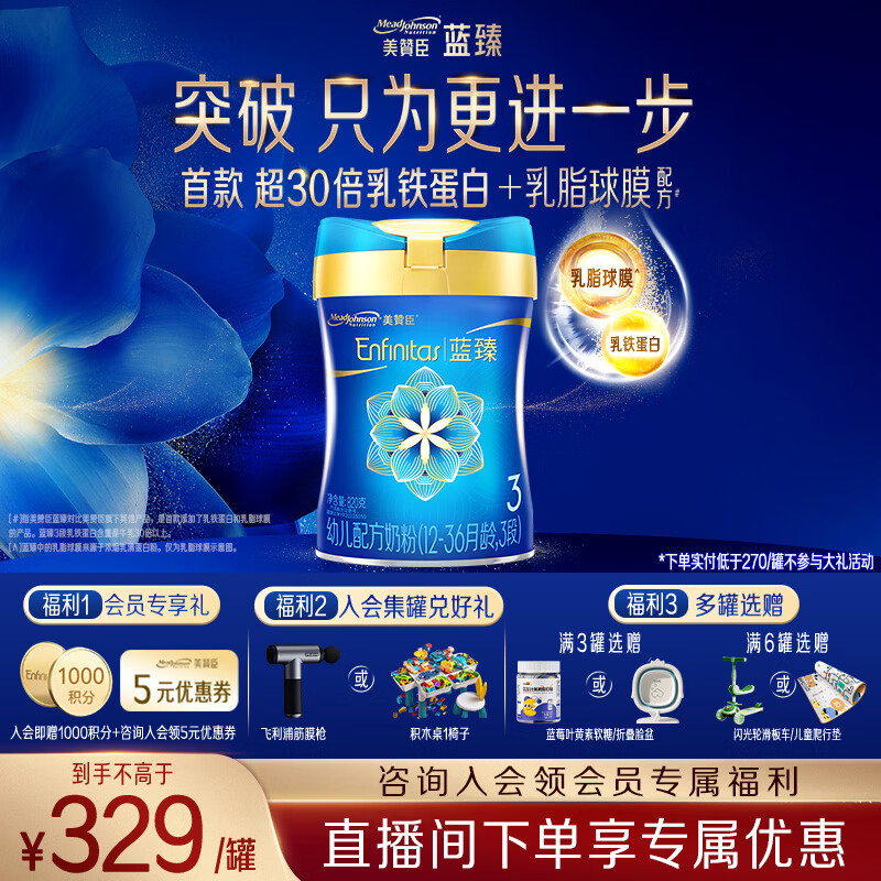 美赞臣蓝臻 3段奶粉 幼儿配方牛奶粉(12-36月)820g 乳铁蛋白【新国标】 蓝臻3段 820g 1罐 （新国标）