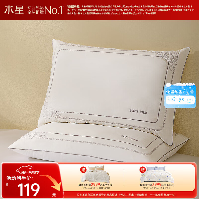 水星家纺蚕丝枕头 A类抑菌护颈椎枕头芯 家用软枕头成人一对装48cm*74cm