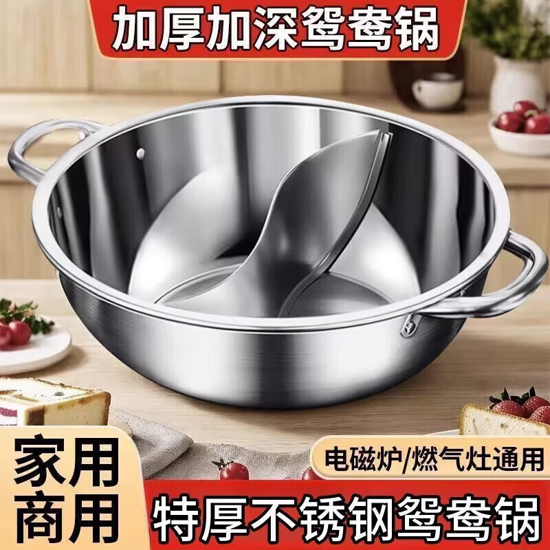 加厚鸳鸯锅火锅盆鸳鸯火锅家用不锈钢火锅锅电磁炉明火专用锅 分味聚能【鸳鸯火锅】36cm