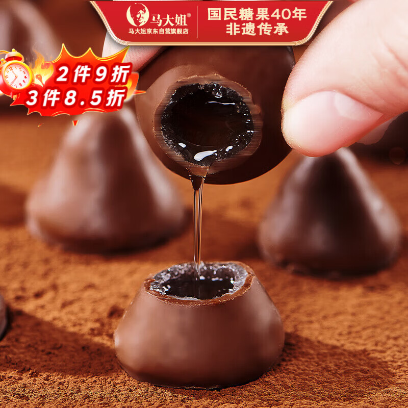 马大姐 酒心巧克力糖 518g约39颗 喜糖 伴手礼 酒心糖 怀旧零食特产礼物