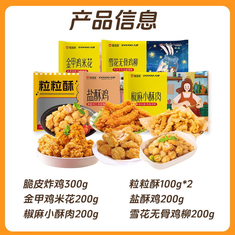 大用炸鸡小食桶小酥肉鸡米花魔方鸡块鸡柳洋葱圈盐酥鸡半成品 冷冻 炸鸡小食桶1300g（共7包）