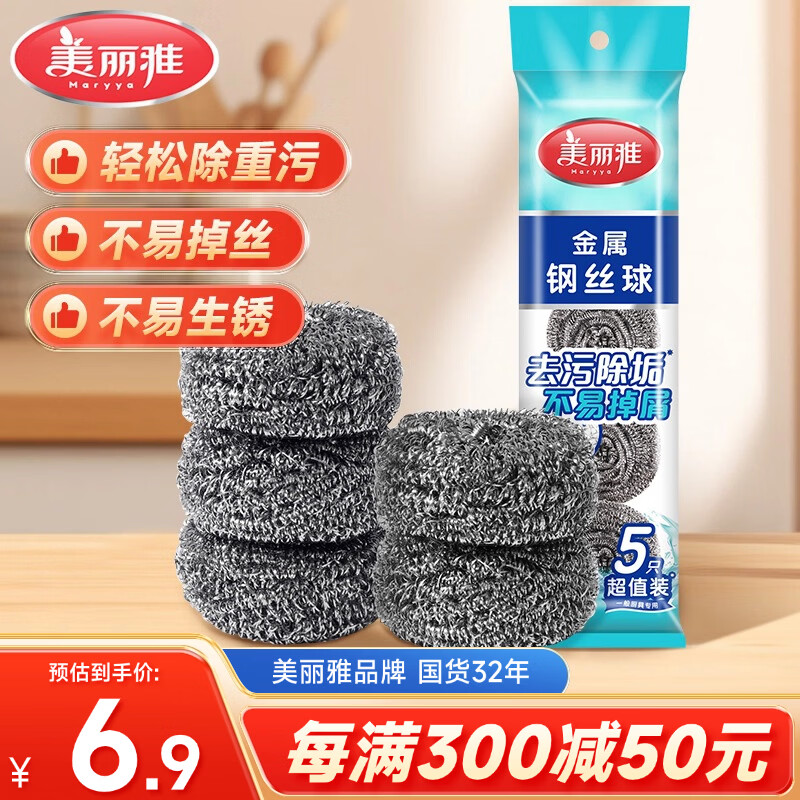 美丽雅 钢丝球刷子5个装厨房洗碗去油污清洁铁丝球钢丝刷锅清洁球 