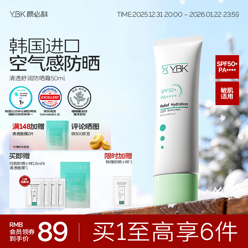 颜必科（YBK）空气感防晒霜清透保湿不粘腻隔离防晒遮瑕三合一敏肌友好男女可用 【店铺爆款】空气感防晒霜50ml