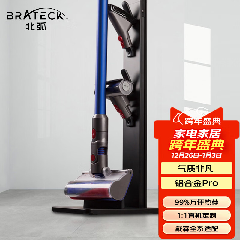 Brateck北弧架子 适用戴森吸尘器支架 戴森支架g5v8v10v12v15收纳架 dyson吸尘器配件 免打孔挂架追觅L500