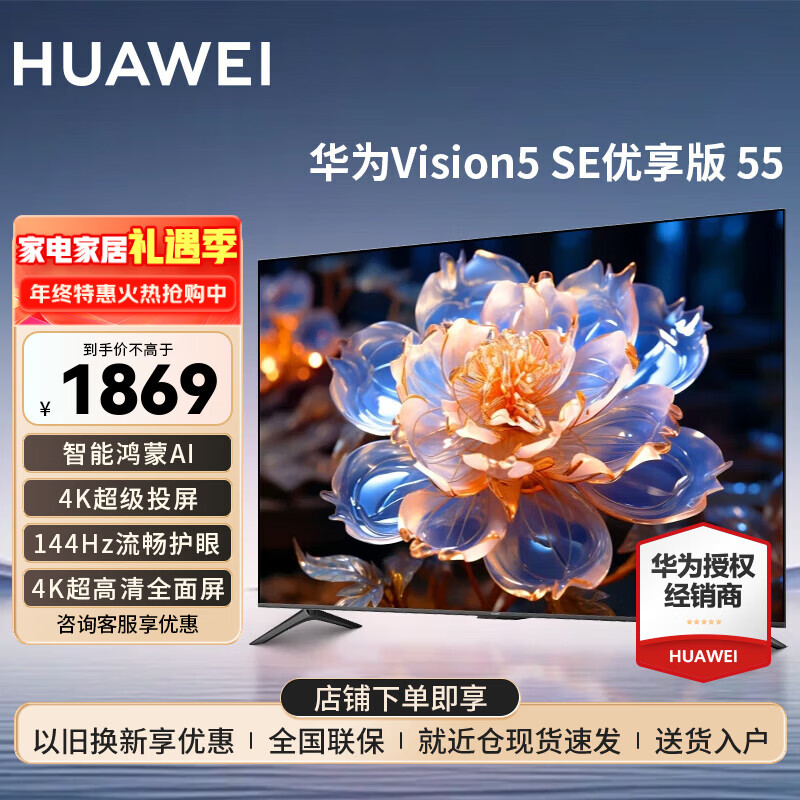 HUAWEI/��Ϊ Vision�ǻ��� 5SE 55Ӣ�� ���� HD55KULU 1869.07Ԫ(������)