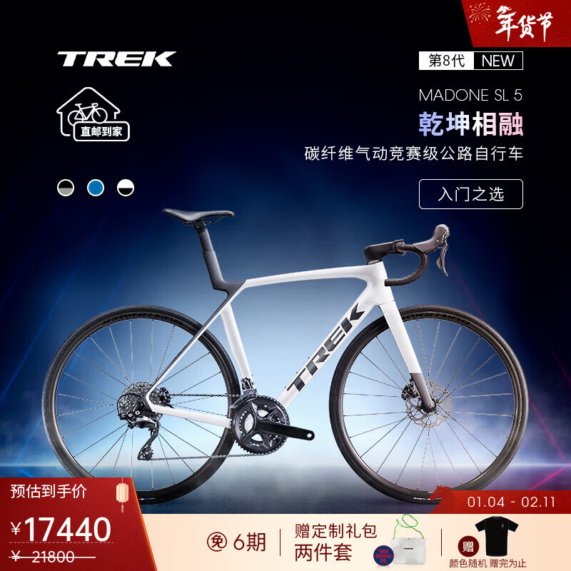 崔克（TREK）公路车 MADONE SL 5 碳纤维气动竞赛级24速公路自行车直邮到家 亮面水晶白色/哑光深烟灰色 M（建议身高166-177CM）
