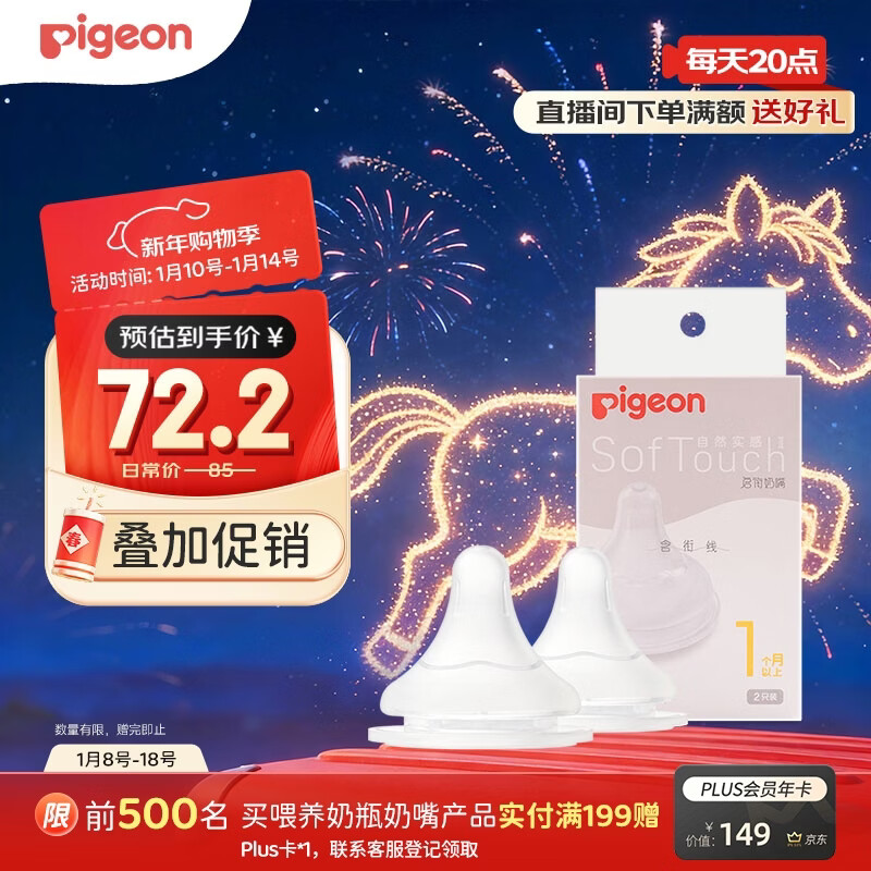 贝亲（Pigeon）自然实感第3代启衔奶嘴 宽口径奶嘴 S号-2只装  1个月以上 BA134