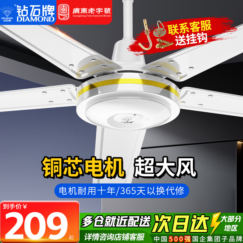 钻石牌(DIAMOND)吊扇电风扇大风力楼顶扇家用客厅吊顶风扇工业工厂车间大风力吊风扇宿舍电扇 56寸五叶吊扇王【铜线电机】-五档 京东折扣/优惠券