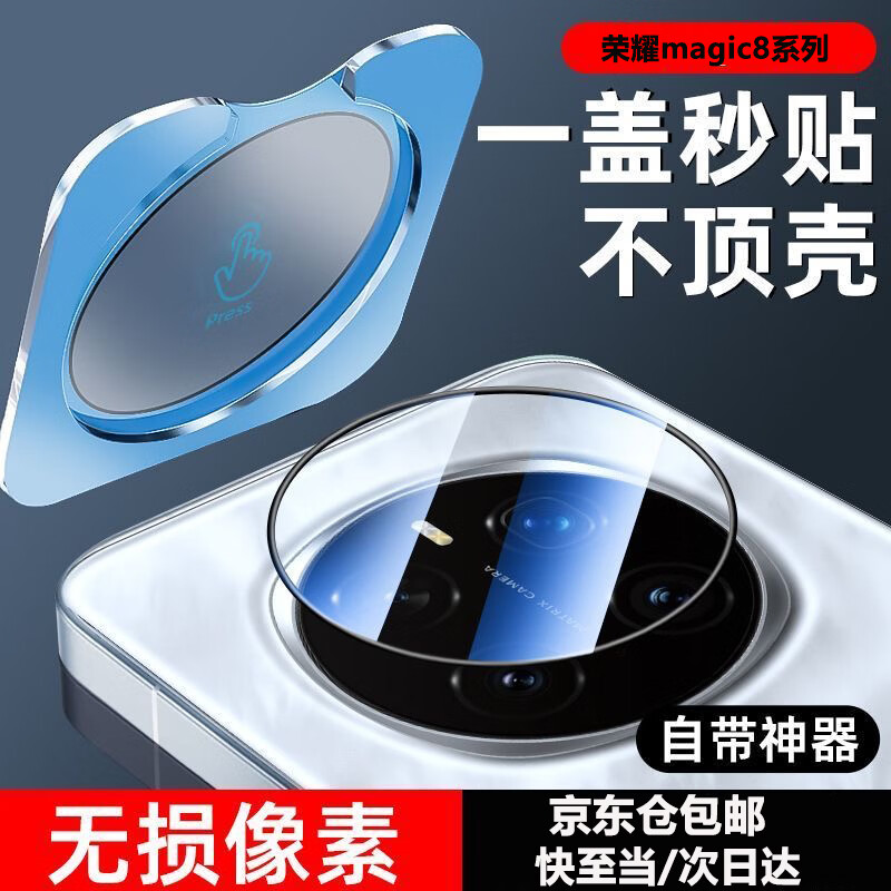 逻翼【次日达-AR增透】适用荣耀magic8 Pro镜头膜华为Magic8超清后置相机盖贴摄像头圈钢化玻璃保护膜 AR增透丨自带定位【一片装】 荣耀magic8pro丨贴坏必赔丨升级不沾灰