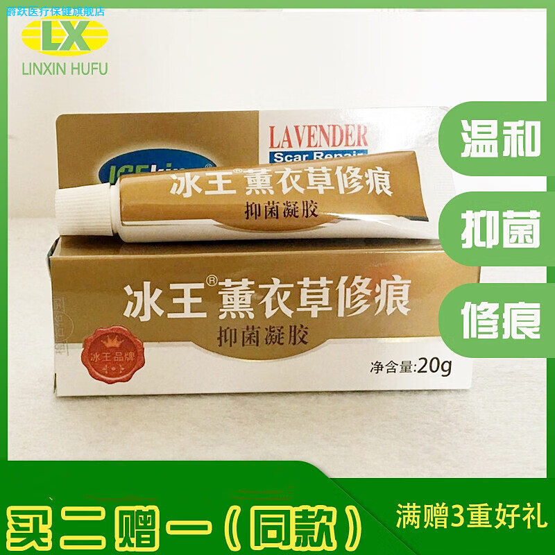 爵跃家庭护理薰衣草修痕抑菌凝胶20克用于皮肤护理修复肌肤印痕疤印乳