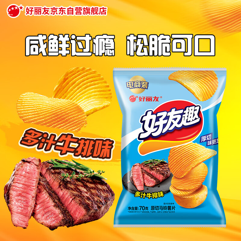 好丽友（ORION）好友趣多汁牛排味70g/袋 休闲零食薯片小包装膨化食品小吃