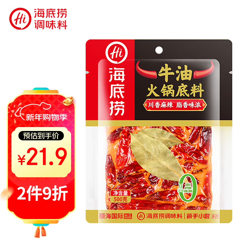海底捞火锅底料 牛油麻辣火锅块状底料500g浓香手工牛油升级版