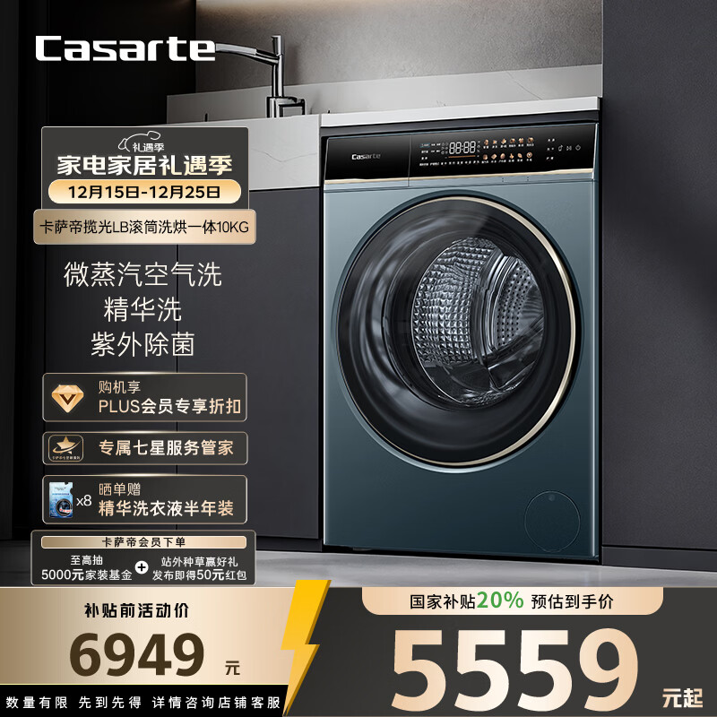 卡萨帝（Casarte）揽光LB滚筒洗烘一体10KG 洗衣机全自动  直驱精华洗 家电国家补贴20% HB10LUALBU1