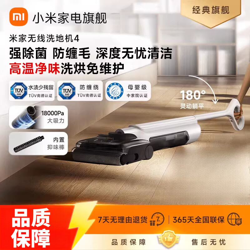 小米米家智能健康无线洗地机4扫拖防缠绕大吸力内置抑味棒小米 米家无线洗地机4