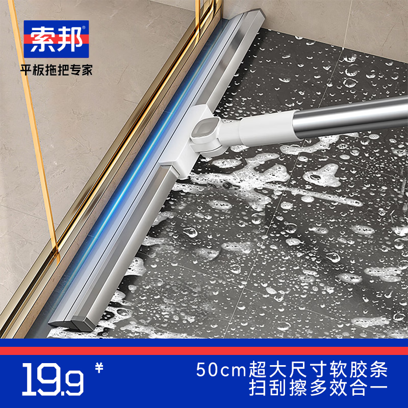 索邦50cm魔术扫把软胶刮水器地板刮浴室卫生间扫水神器家用刮水扫把