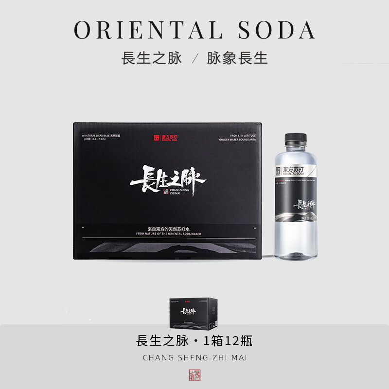 长生之脉克东天然苏打水东方苏打整箱无糖无气饮用弱碱性非矿泉水 【尊享黑金】天然苏打水475ml*12瓶*1箱