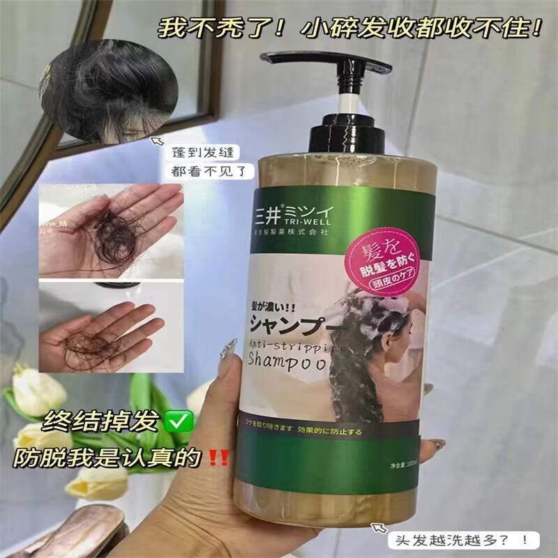 三井(TRI-WELL)防脱育发洗发水生姜头发增防脱发控油蓬松何首乌草本长发姜汁固发 2瓶【防脱控油】 1000mL/瓶