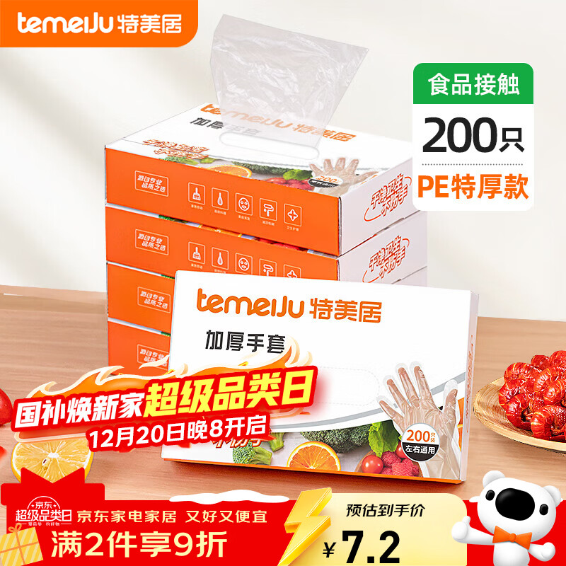 特美居（temeiju）一次性手套食品级加厚PE塑料厨房洗碗盒装抽取式透明防漏200只装 