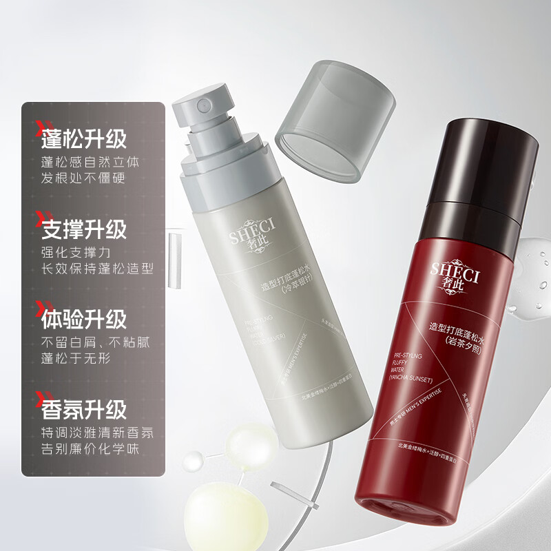 UROSE店打造蓬松高颅顶(男女款合集)空气感自然流海头发造型持久 【茶香免洗型】造型打底蓬松水(冷萃银针+岩茶夕)