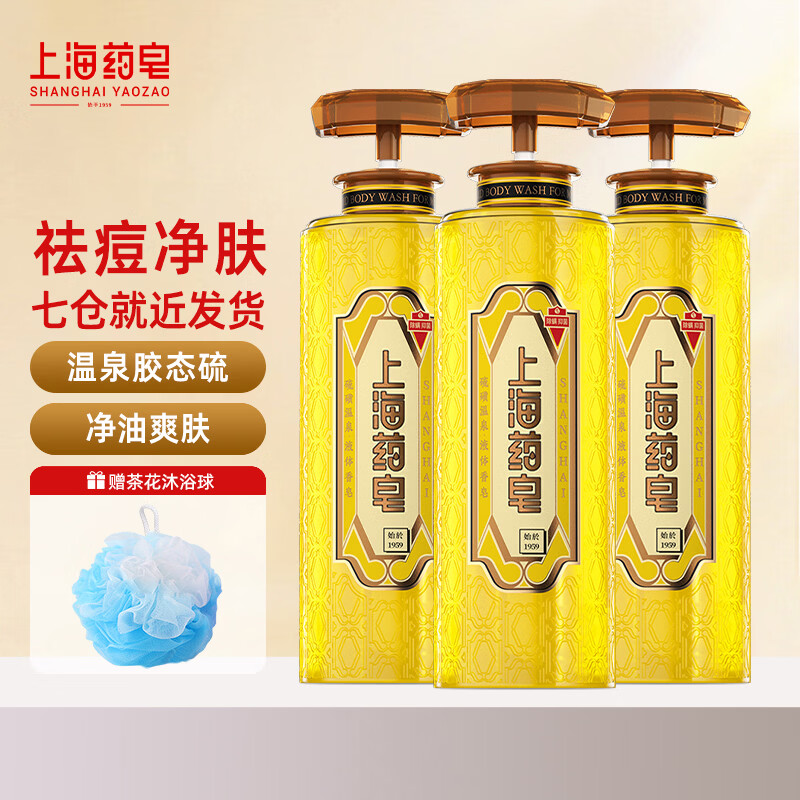 上海药皂硫磺皂液祛痘沐浴露温泉液体皂洗头洗脸洗澡三合一 620ML*3瓶 温泉硫磺