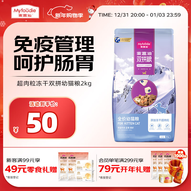 麦富迪猫粮 超肉粒冻干双拼幼猫粮免疫护肠胃 三文鱼2kg