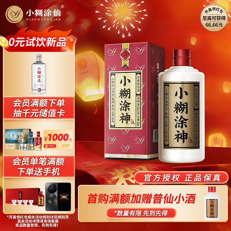 小糊涂仙小糊涂神（普神） 浓香型白酒 52度 500ml*1瓶 单瓶装 年货送礼