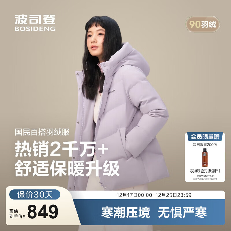 波司登（BOSIDENG）25新款冬季羽绒服女款短款连帽90绒新年红骐骥红外套B250245128 淡丁香紫6113 S 160/84A 体重约100-110斤