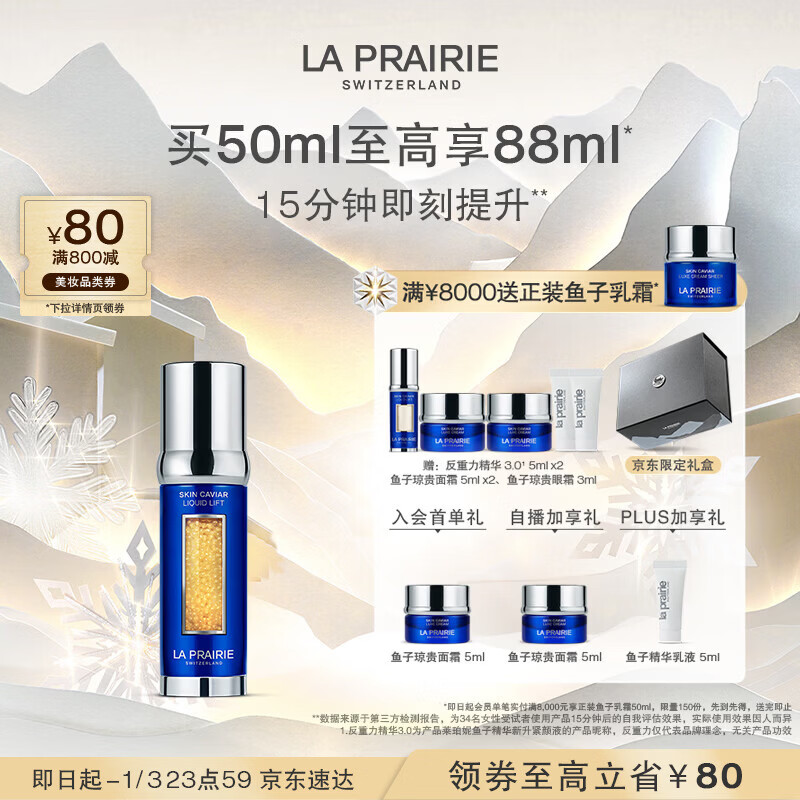 萊珀妮（La Prairie）魚子反重力精華瓊貴緊顏液50ml護(hù)膚品禮盒緊致保濕新年禮物送女生