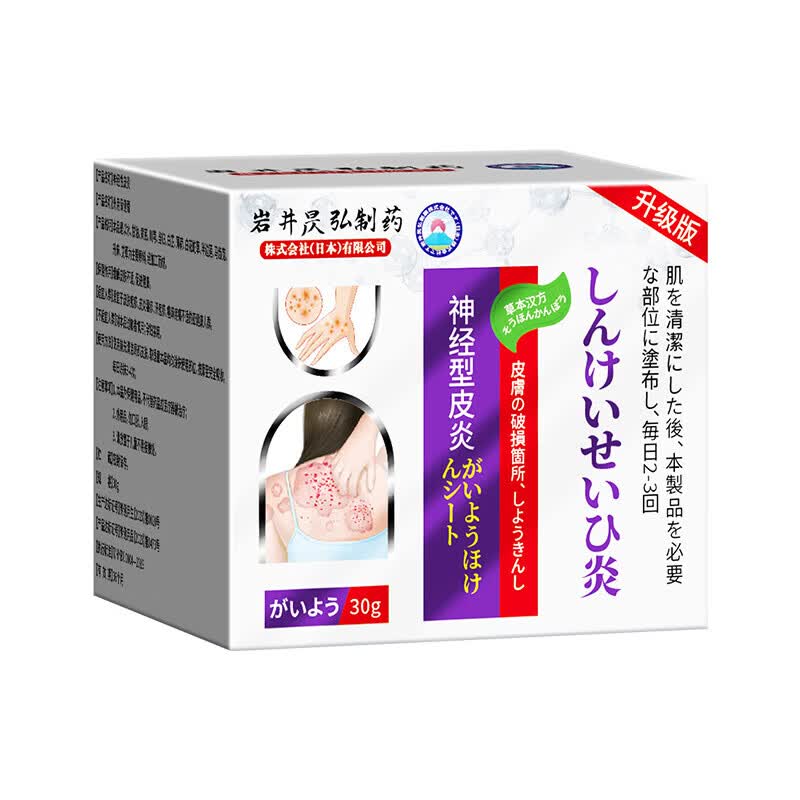 岩井昃弘神经性皮炎专用膏药顽固皮肤瘙痒皮炎湿疹真菌感染止痒日本进口 特强效一盒【日本原装进口】 眼皮癣过敏干燥无激素