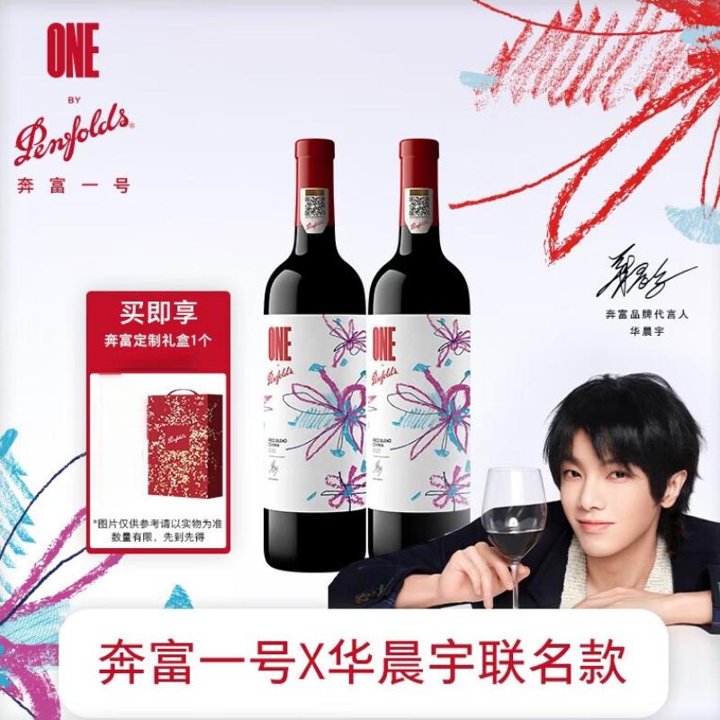 Penfolds【奔富官旗】奔富一号 x 华晨宇 花花世界联名款 干红葡萄酒750ml 双支蓝色