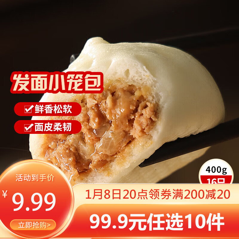 三全黄金比例水饺含馅量≥60%可煎炸蒸煮饺子方便家庭早餐年货送礼 杭州发面小笼包400g(约15只)