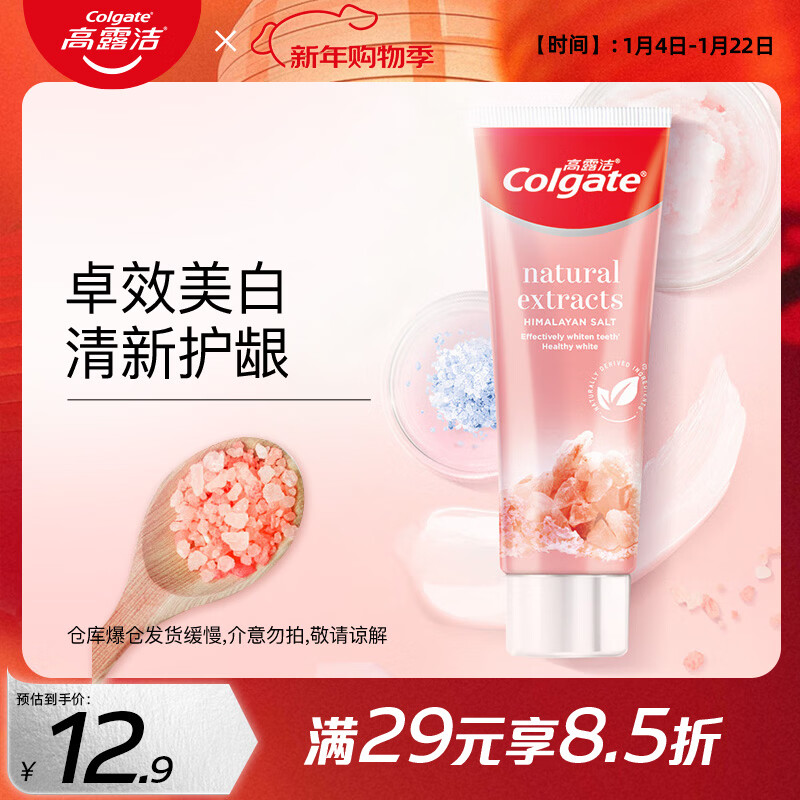 高露洁（Colgate）喜马拉雅玫瑰盐健康晶亮牙膏120g卓效美白去牙渍清新护龈