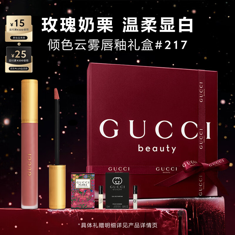 古驰（GUCCI）倾色云雾唇釉口红217#玫瑰奶栗色柔雾哑光化妆品生日礼物送女友