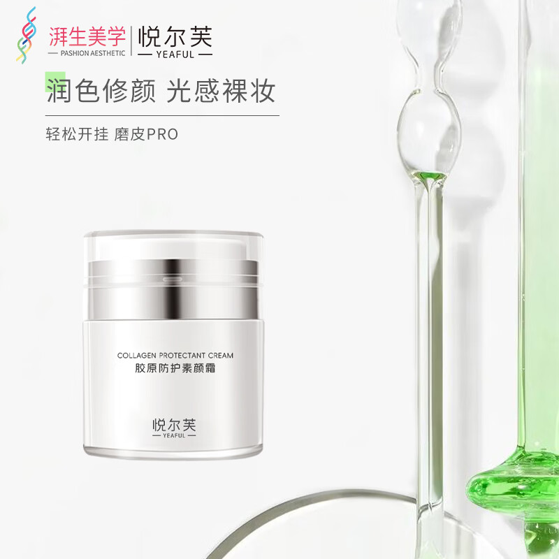 悦尔芙懒人素颜霜女 隔离遮瑕妆前乳三合一 补水保湿不假白 裸妆神器 懒人素颜霜50g/瓶