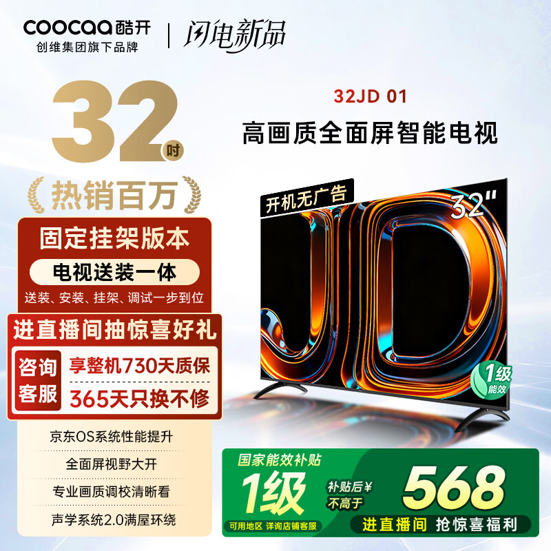 酷开创维京东联名32JD 01系列32英寸[送装一体]高清智能无线 8G有线超薄全面屏游戏液晶平板电视机32K3