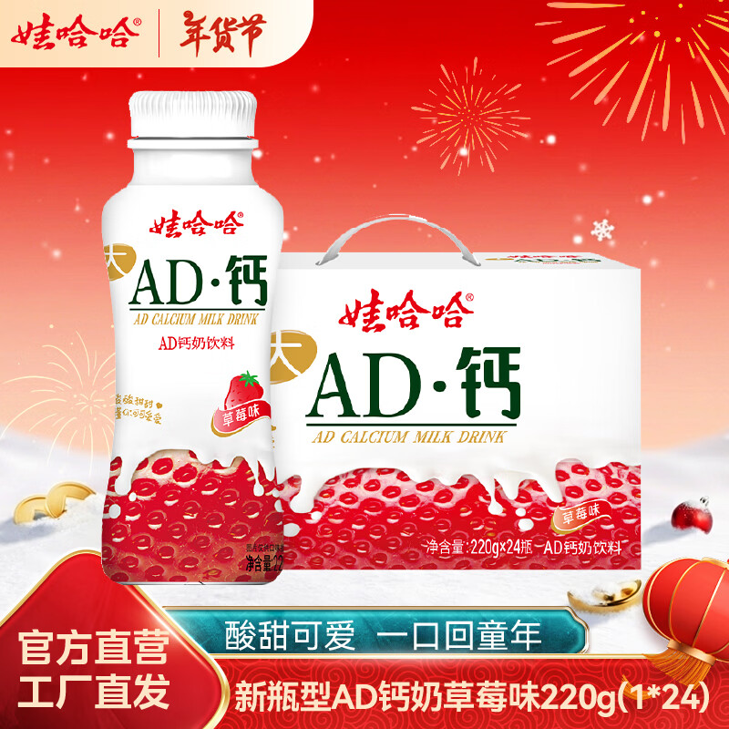 WAHAHA/�޹��� AD���� ƿװ �������� 220ml 24ƿ ��ݮζ 49.8Ԫ