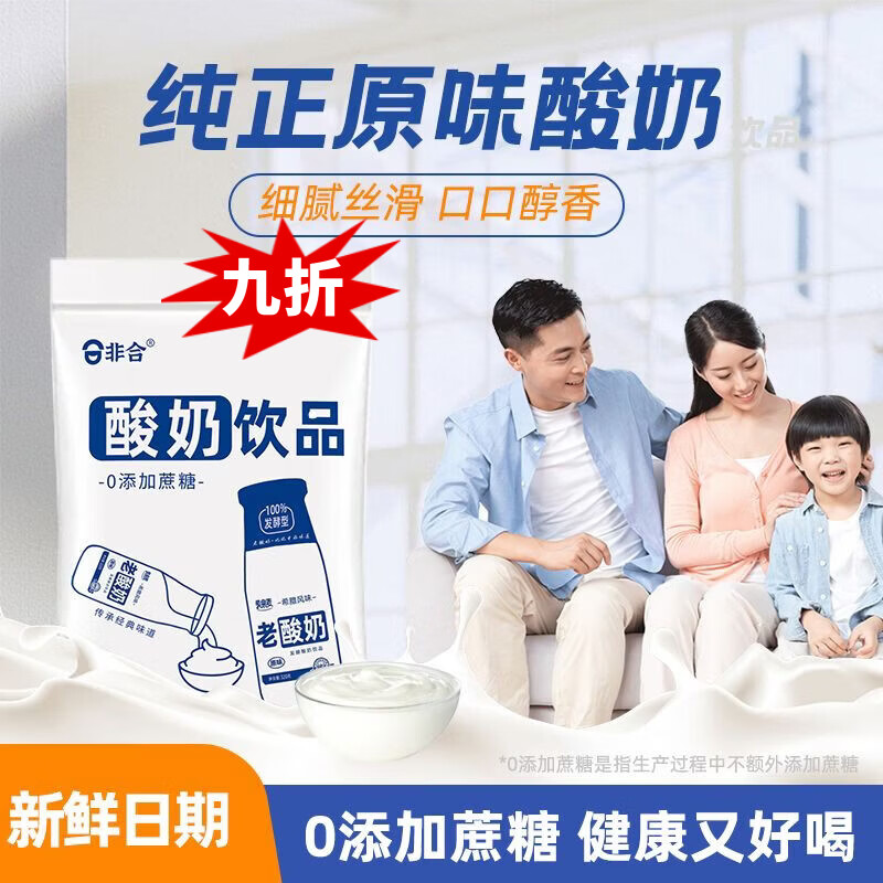 胖东来同款酸奶无添加儿童发酵酸奶饮品0添加蔗糖老酸奶生牛乳 新日期【0添加蔗糖】精选生牛乳醇厚口感 【方便携带】酸奶饮品 20袋