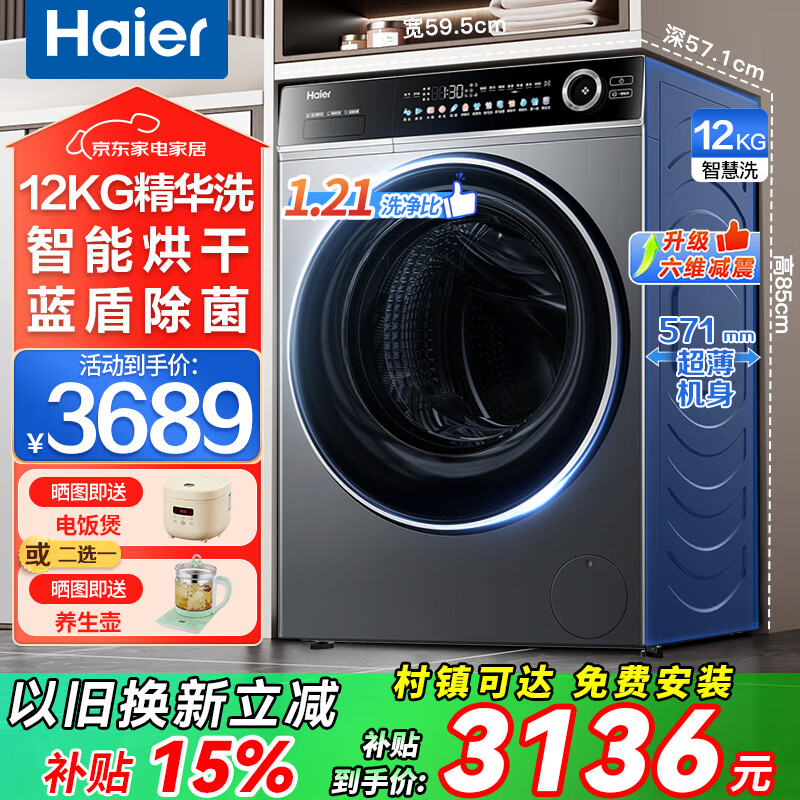 ������Haier����Ͳϴ�»����²���12����ȫ�Զ������ϴ��һ�����Ƶһ����Ч����������ϴ�¾��ʴ��� �Ծɻ��� �������+����ϴ+���ܳ���+��Ͷ�� ϴ��һ�� 12kg 3009.15Ԫ