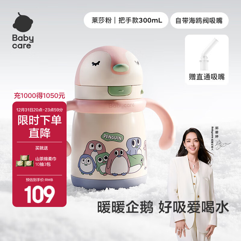 babycare儿童保温杯婴幼儿学饮宝宝吸管杯316L不锈钢保温杯幼儿园保温水壶 赠直通吸嘴- 把手款莱莎粉 300ml