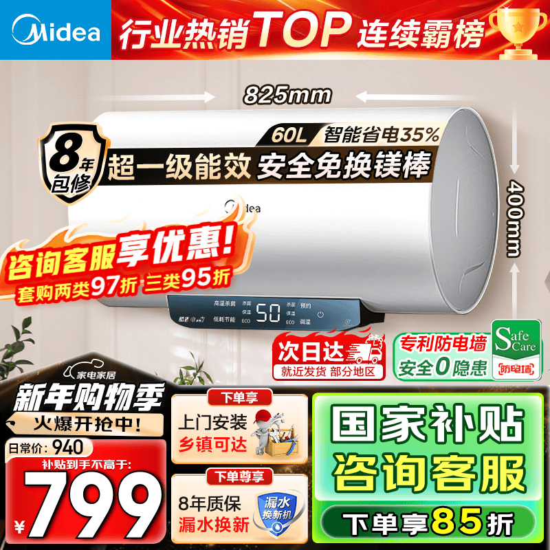 ���ģ�Midea������ˮ��������ˮ��60��ʡ�����һ����Ч�����⻻þ����ȫ����ǽX1/JM1pro�Ծɻ��� 60L 2500W һ�����ܡ�99%�û�ѡ��4������ 799Ԫ