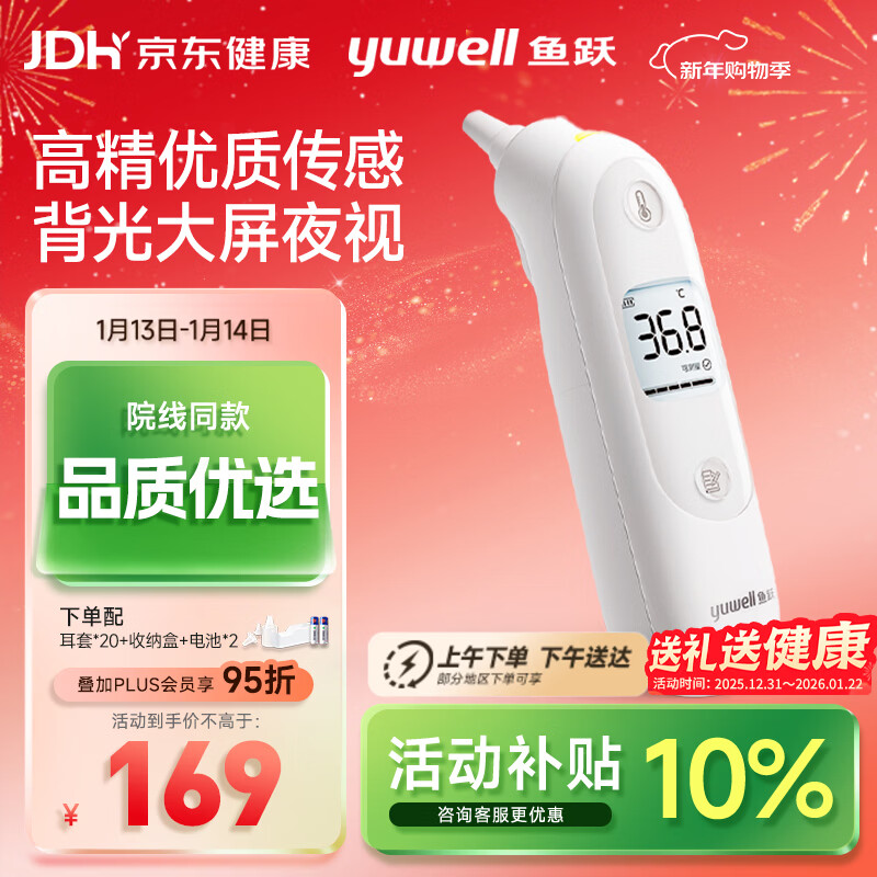 鱼跃(yuwell)红外体温计耳温枪儿童医用发烧测温入耳式温度计年货103