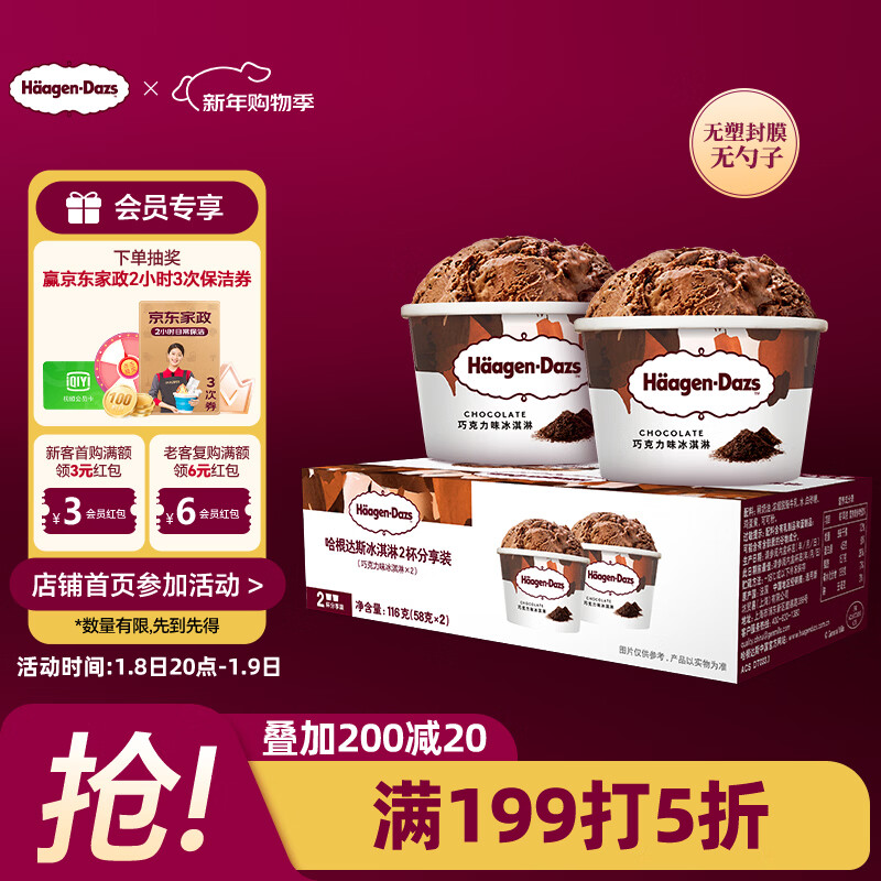 ������˹��Haagen-Dazs�� �����ɿ�����ζ�����2������װ��116g 16.5Ԫ