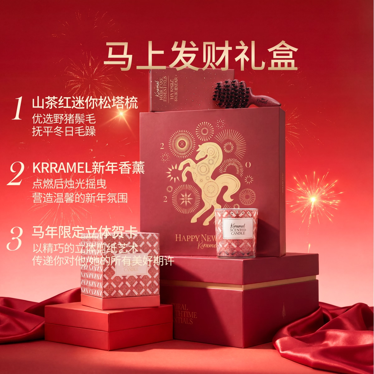 KRRAMEL生日礼物女士本命年女生送闺蜜马年梳子礼盒小众实用高级感 马上发财礼盒【山茶红吨吨梳+限定香薰】