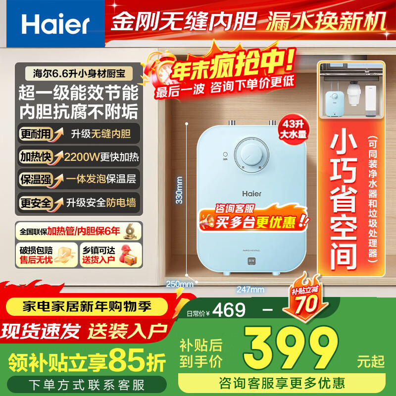 ���ڲ���������(Haier)С������������ʽ����ˮ�� �������� һ����Ч�����ϳ�ˮ2200W���ȳ�����ˮ�� 6.6L һ����Ч/�����޷��ڵ� 381.65Ԫ(������)