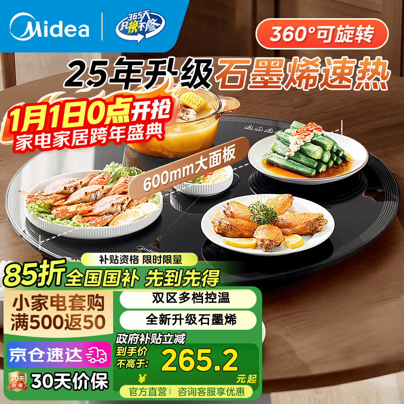���ģ�Midea��ů�˰屣�°���Ȳ˰巹�˱��°�������Ȱ��Ч����360��תԲ�������Ȳ˰� ��25������ʯīϩ���ȡ�60Y1 Pro 60cm 181.99Ԫ(������)