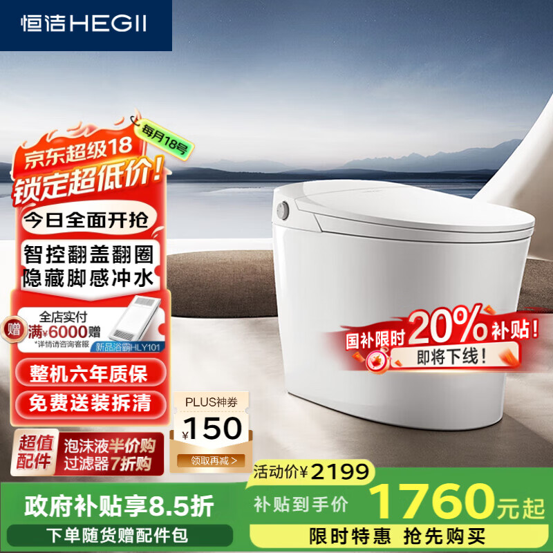 恒洁（HEGII）轻智能马桶E3 智控翻盖翻圈脚感冲水无水压限制DC0972UA-400