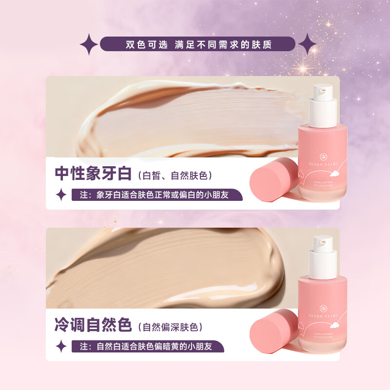 柒小仙 儿童粉底液 化妆品彩妆舞台妆元旦春节期末表演舞蹈 中性象牙白(全国京快配送)