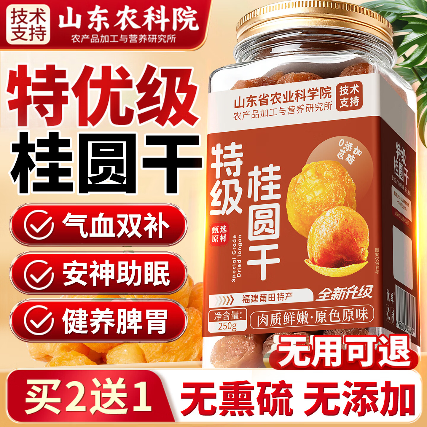 优卓【特级】桂圆肉干肉厚无核2025新货福建莆田特大泡水喝专用补气血