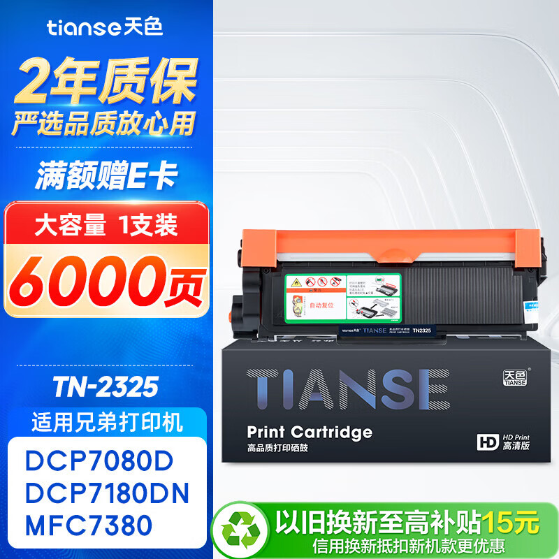 天色TN2325粉盒适用兄弟DCP7180硒鼓brother 7080d MFC7380 7480 7880DN HL2260 2260D 2560DN打印机墨盒墨粉